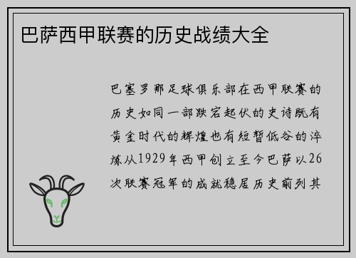 巴萨西甲联赛的历史战绩大全
